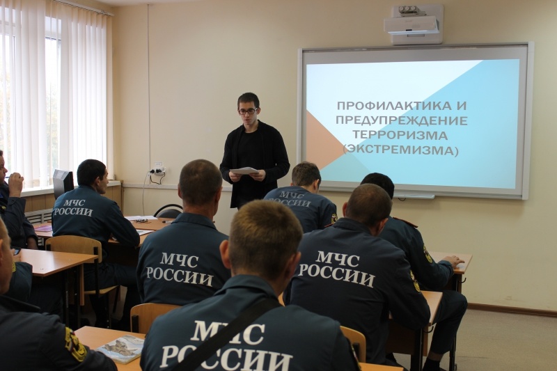 Проведены практические занятия с личным составом МЧС России по теме: «Профилактика и предупреждение терроризма (экстремизма)».